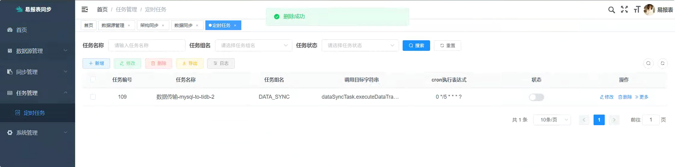 定时调度界面