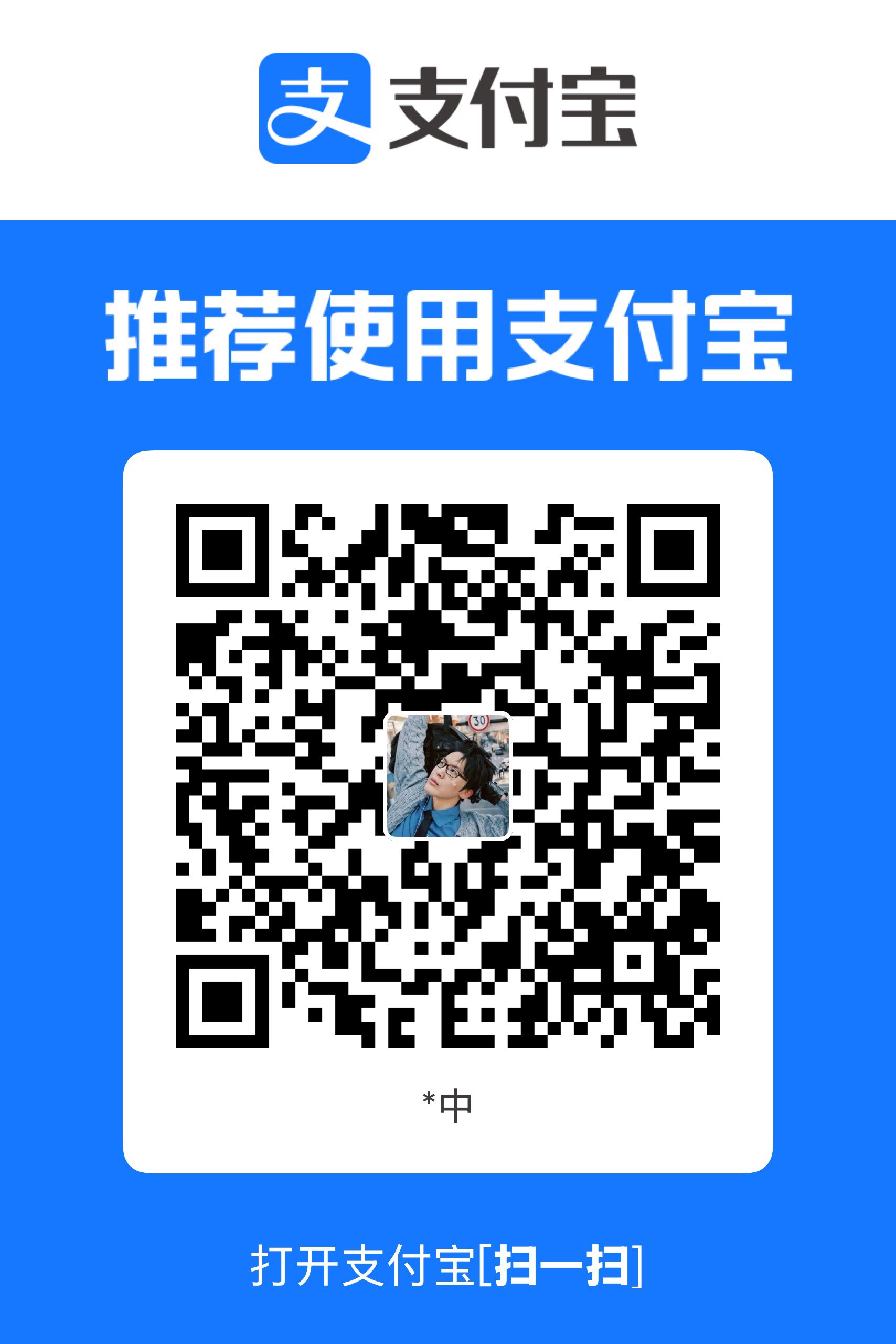 支付宝收款码