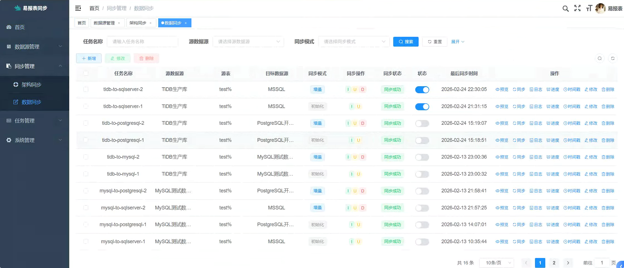 数据传输界面